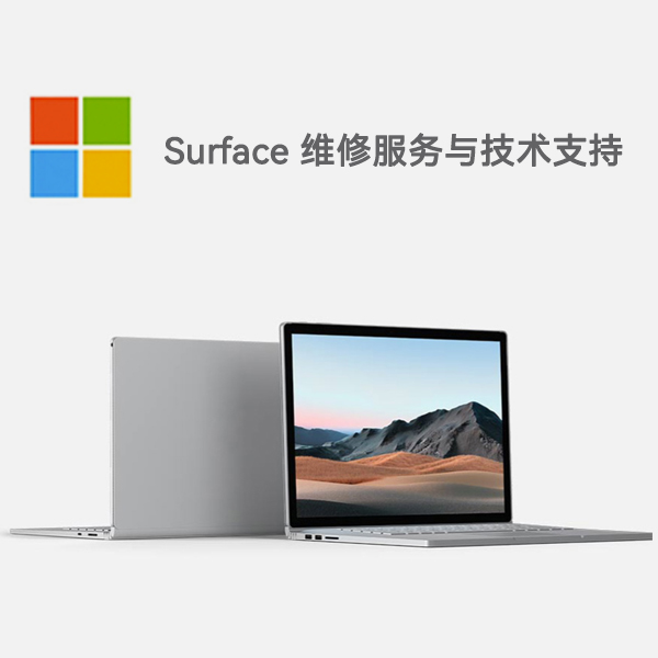 乌兰浩特surface产品维修服务电话